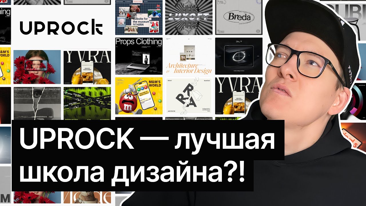 Узнай у основателя, реально ли UPROCK SCHOOL — ТОП?!