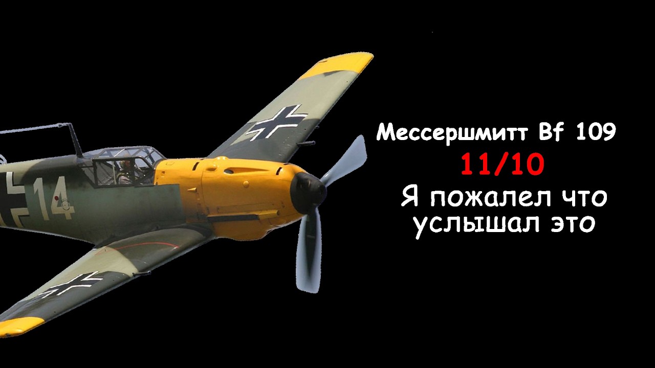 Звуки Истребителей ВОВ по Степени Ужаса