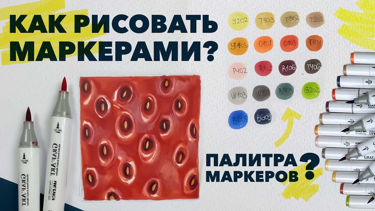 Как рисовать спиртовыми маркерами? Собираем первую палитру и выбираем бумагу!+анонс нового марафона.