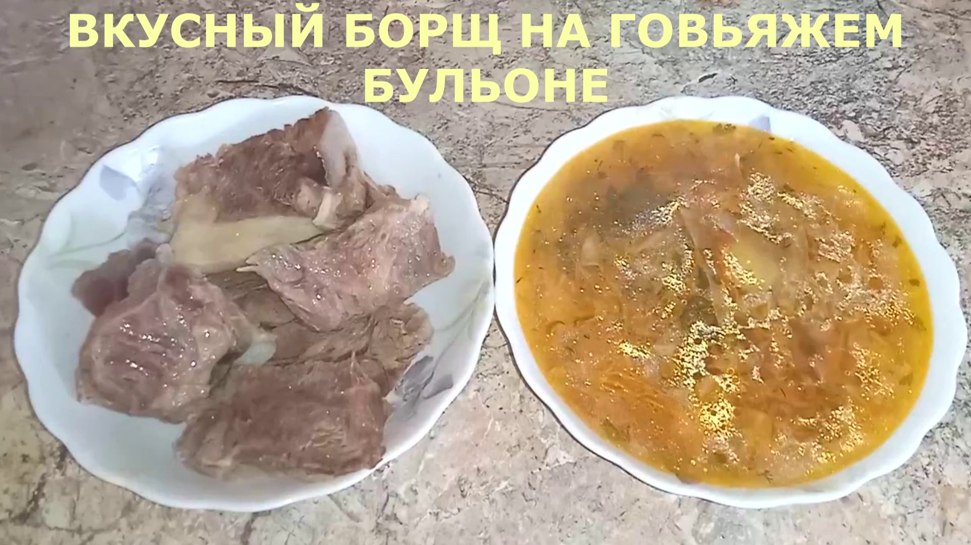 Борщ из говядины — это классическое, насыщенное и сытное первое блюдо с глубоким вкусом.