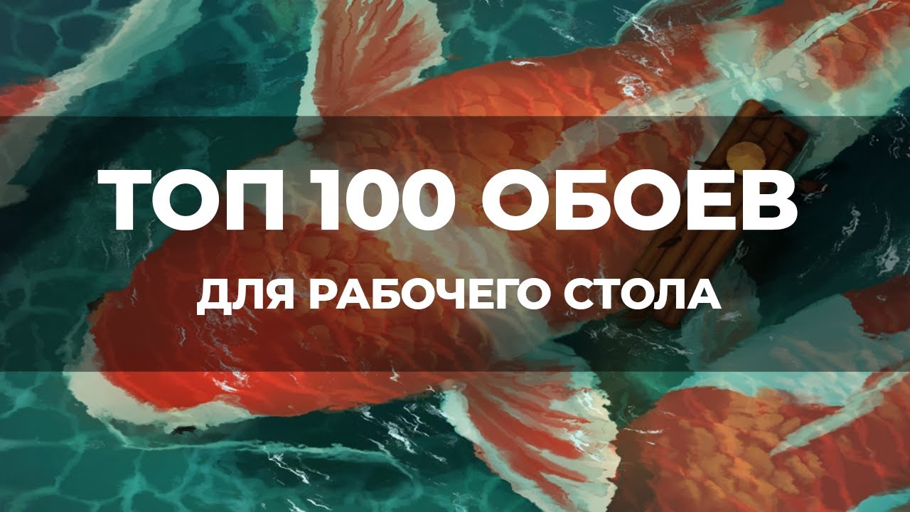 ТОП 100 УДИВИТЕЛЬНЫХ АНИМИРОВАННЫХ ОБОЕВ ДЛЯ РАБОЧЕГО СТОЛА WALLPAPER ENGINE
