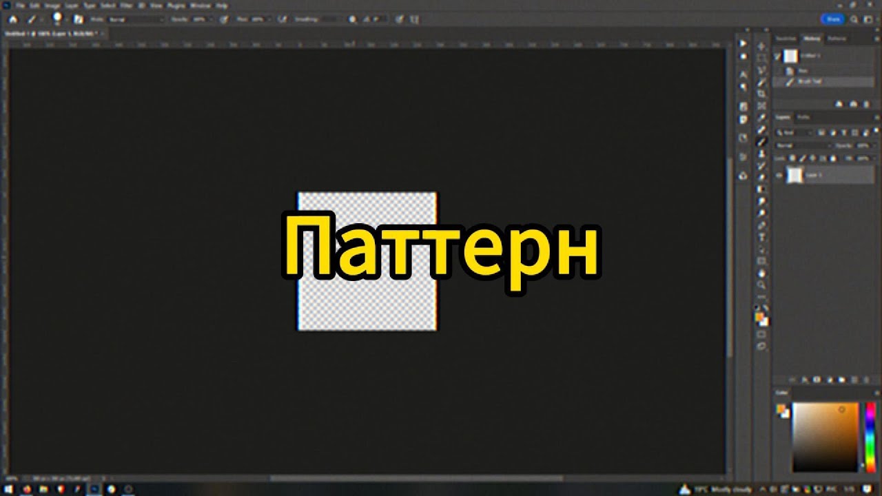 Фишки Adobe Photoshop. Pattern