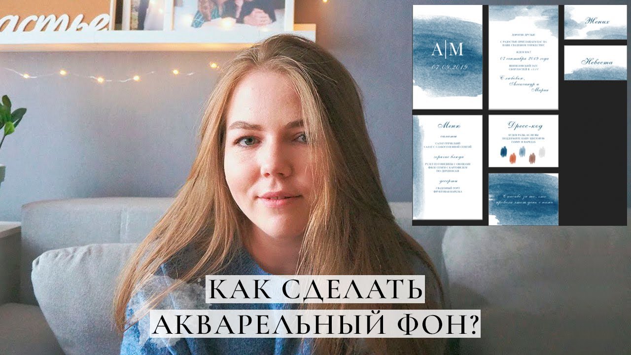 Свадебная полиграфия | акварельный фон