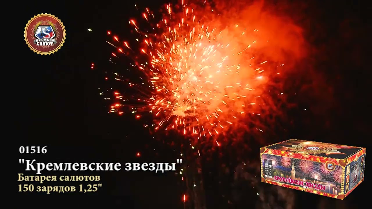 Батарея салютов Премьер Салют 12-150 залпов Кремлевские звезды 01516