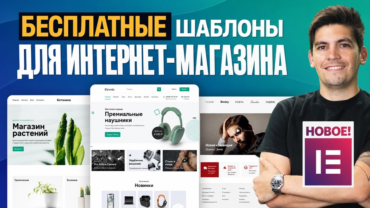 Мои Лучшие Бесплатные Шаблоны Elementor для Интернет-Магазинов  Но Подождите! Это Еще Не Всё!