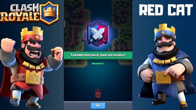 ПОЛУЧИЛ НОВЫХ ГЕРОЕВ в игре Клеш Рояль  ClashRoyale  Купил Royale Pass  НАБОР В КЛАН.