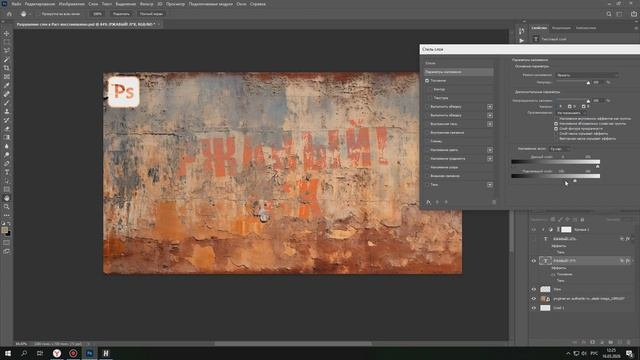 Как вписать ТЕКСТ на РЖАВУЮ СТЕНУ в Photoshop