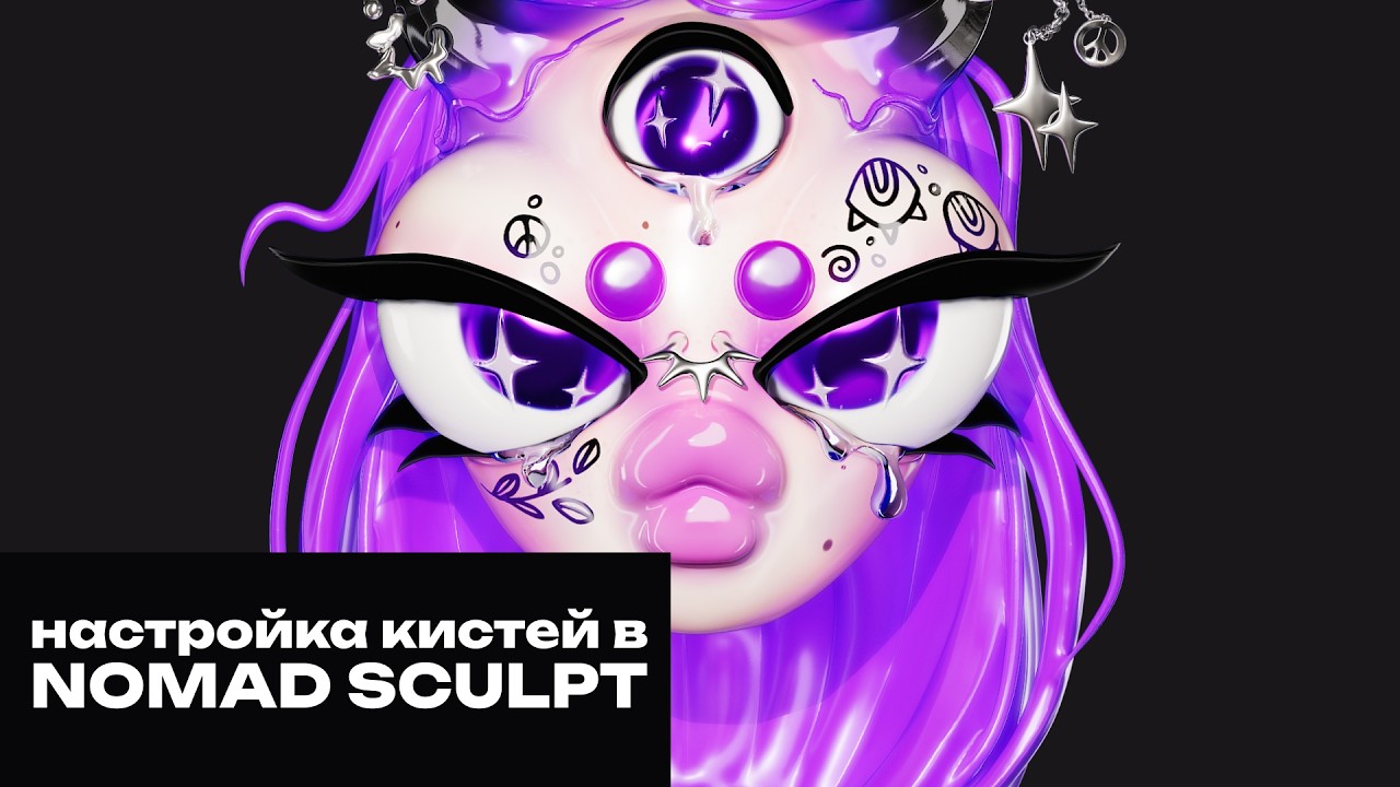 Как настроить кисти для рисования в Nomad Sculpt так же, как в Procreate // туториал!