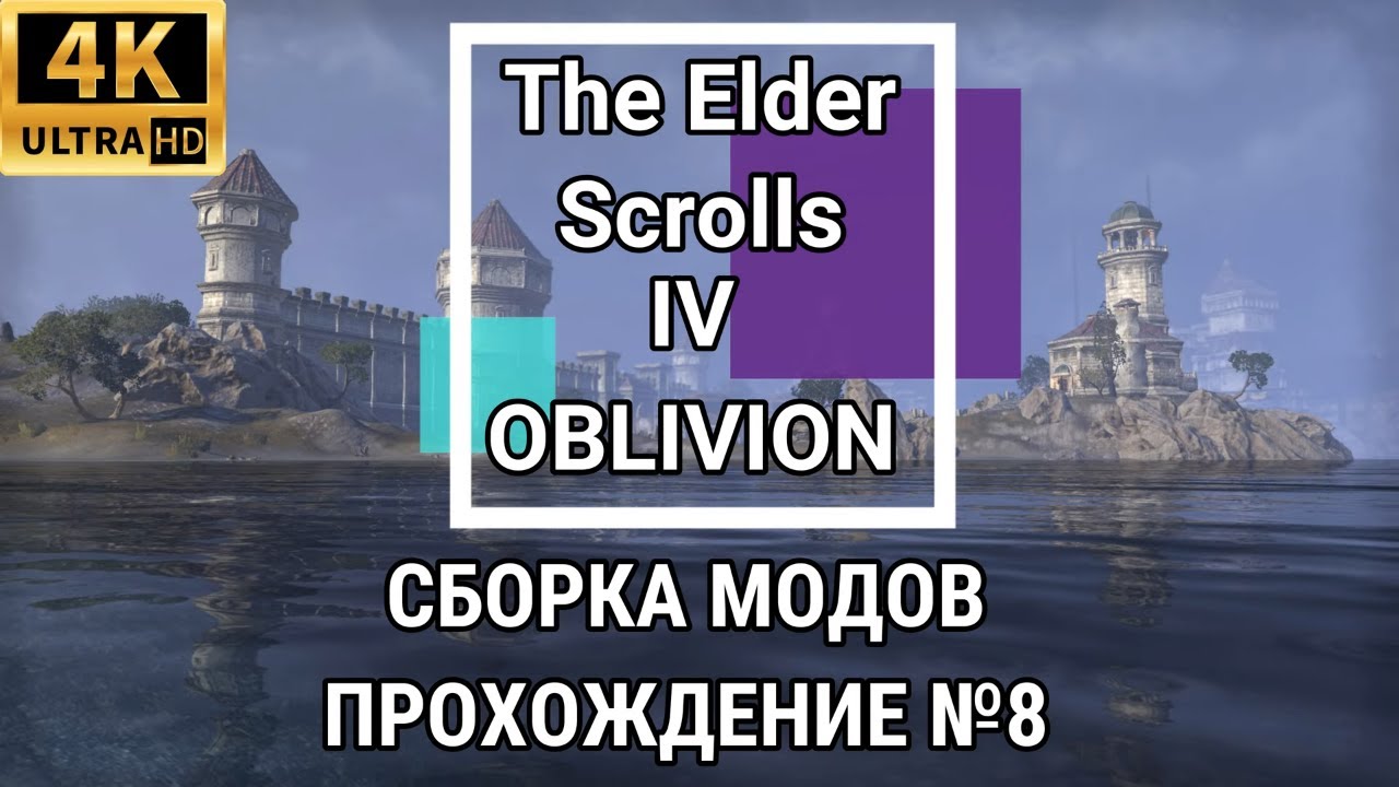 TES IV OBLIVION.История заказа Руфио.Бесплатное жильё.Скелетный ключ.8.Сборка Модов на СЛОЖНОСТЬ.