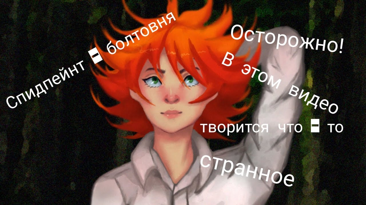 Speedpaint - Emma - Promised Neverland