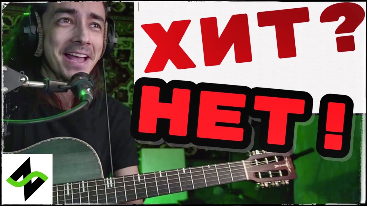 Как испортить хит текстом Клиническая попса челлендж