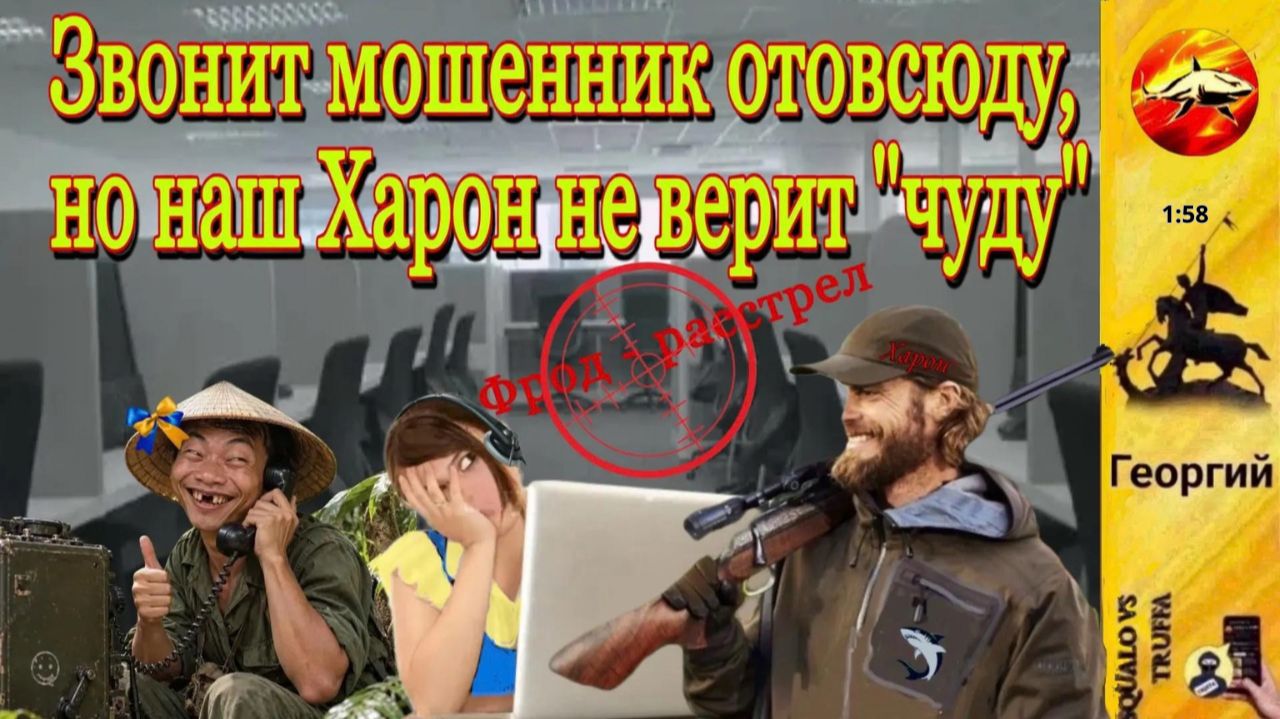 ГЕОРГИЙ : Егерь не промахивается. Его язык опаснее ружья.