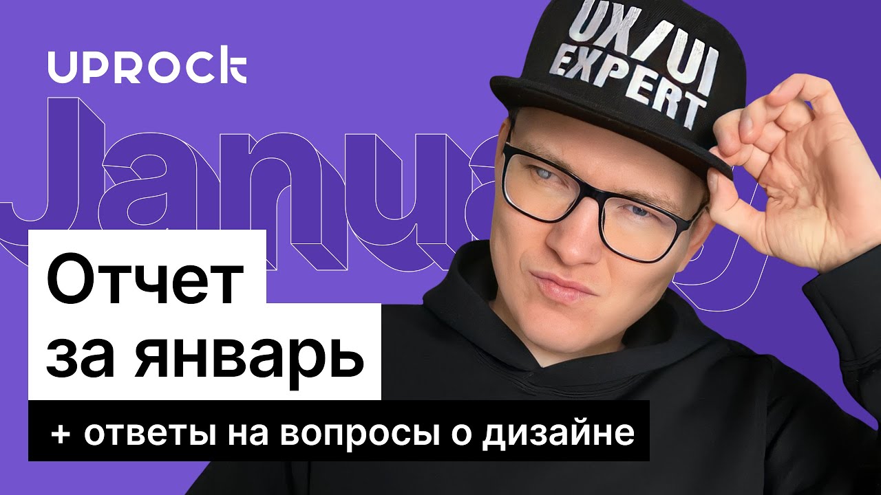 Большие обновления в школе дизайна UPROCK