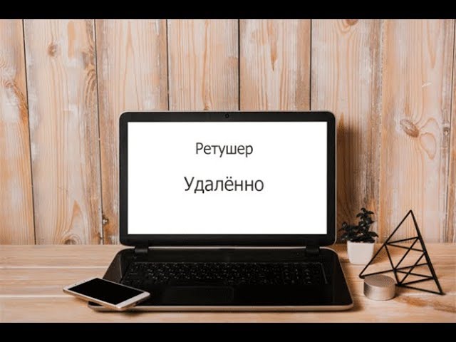 Retush Dlay Internetmagazina