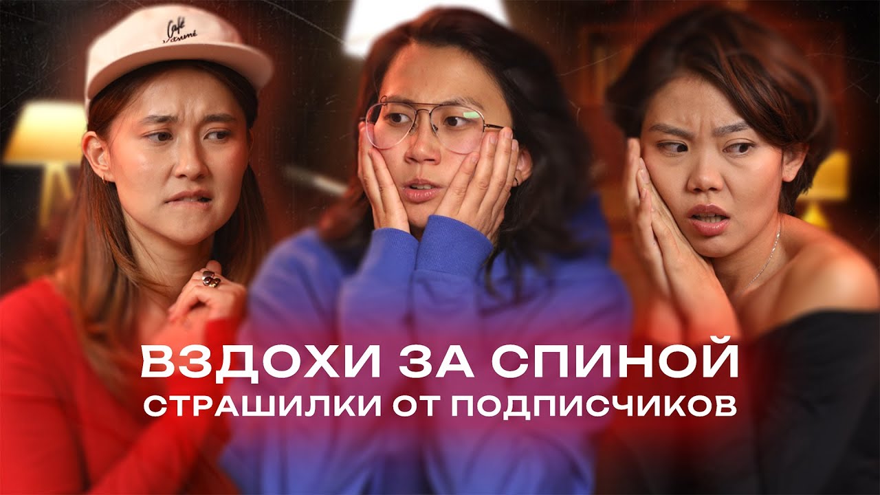 Девочка в шкафу пиковая дама и волчий вой  Страшилки от подписчиков с Эльданой FourEyes