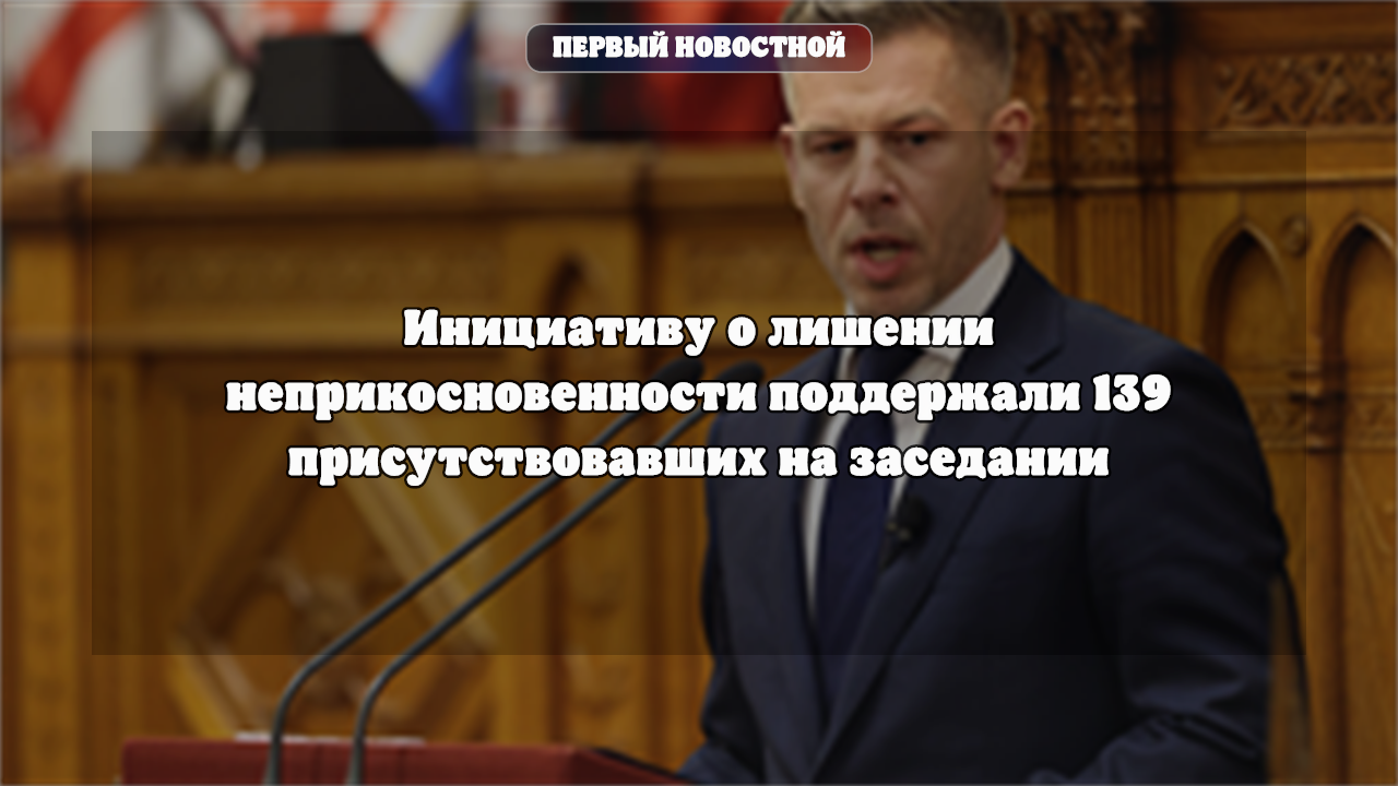 Парламент Венгрии лишил неприкосновенности премьера Петера Мадьяра