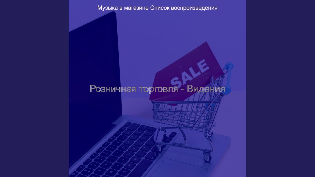 Звуки (Рынки)