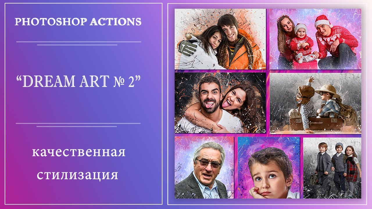 PHOTOSHOP ACTION DREAM ART №2