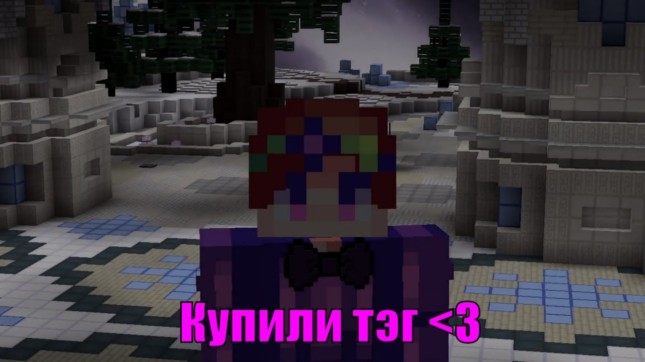 Мы смогли сделать это! Купили тэг для гильдии / VimeWorld - ВаймВорлд / Дейзер - DazerLV