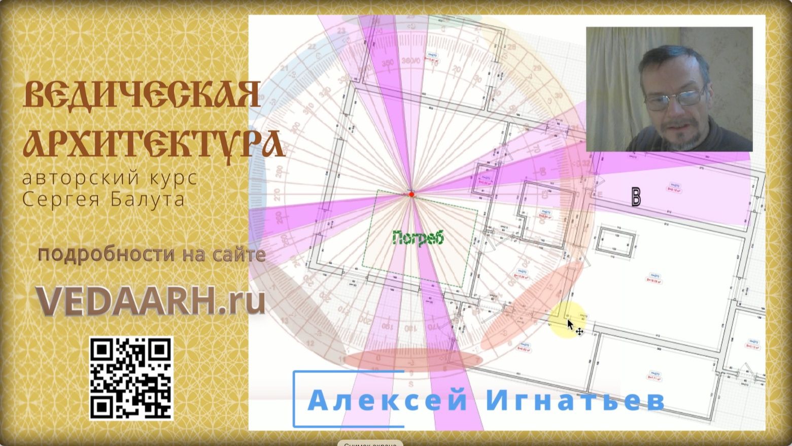 Отзывы о семинаре ″Ведическая архитектура″