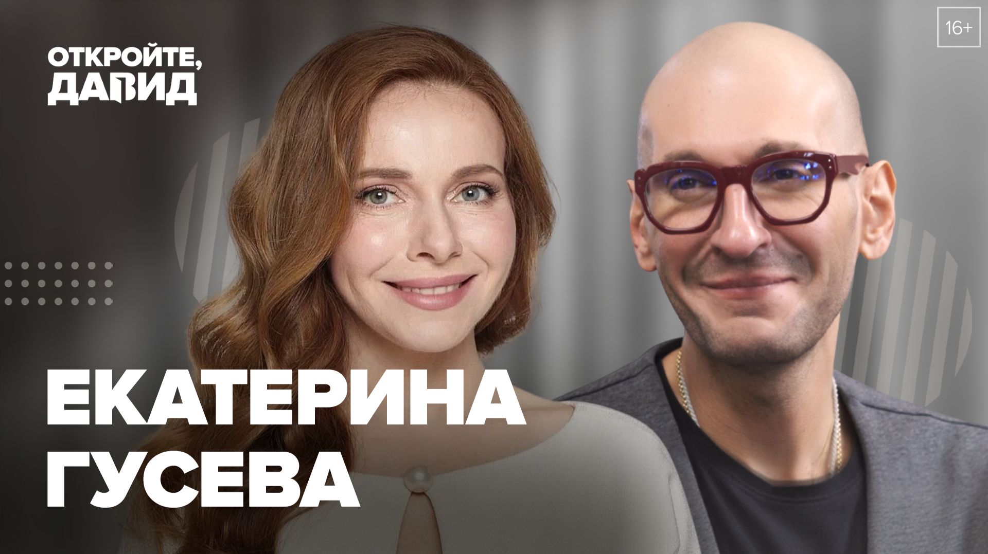 Екатерина Гусева — о юбилейном концерте в Кремле, сериале «История его служанки», национальной идее