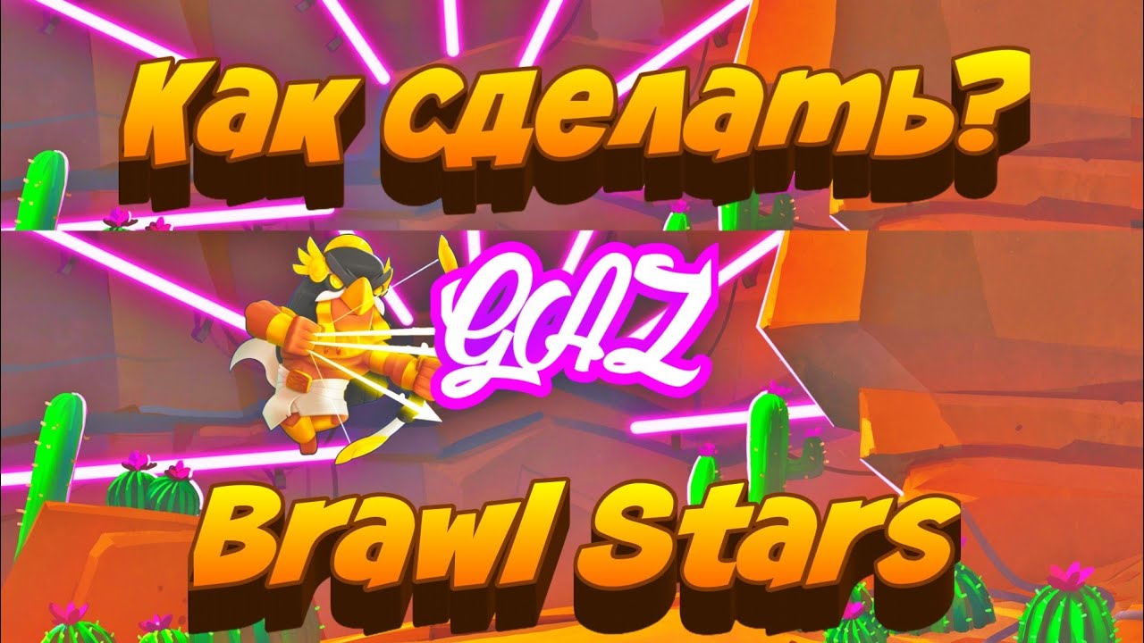 Как сделать шапку в стиле Brawl Stars/Бравл Старс | туториал | на Андроид/IOS