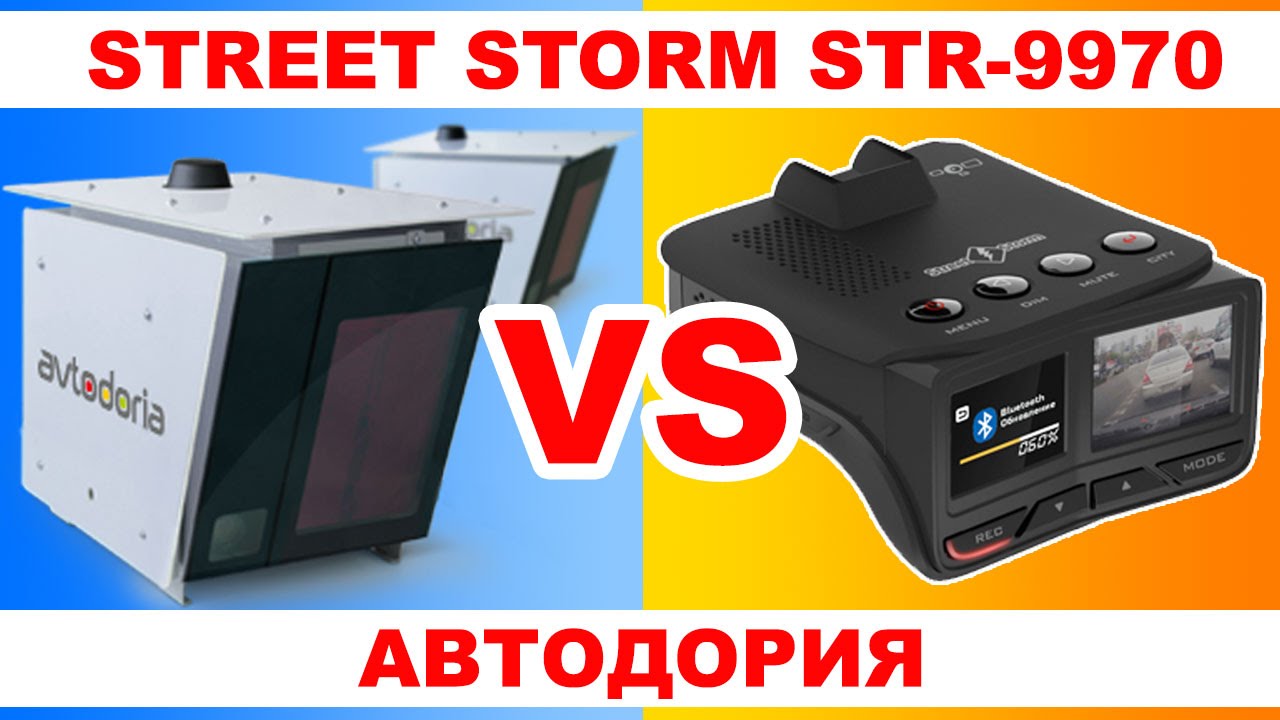 Street Storm STR 9970 и Автодория