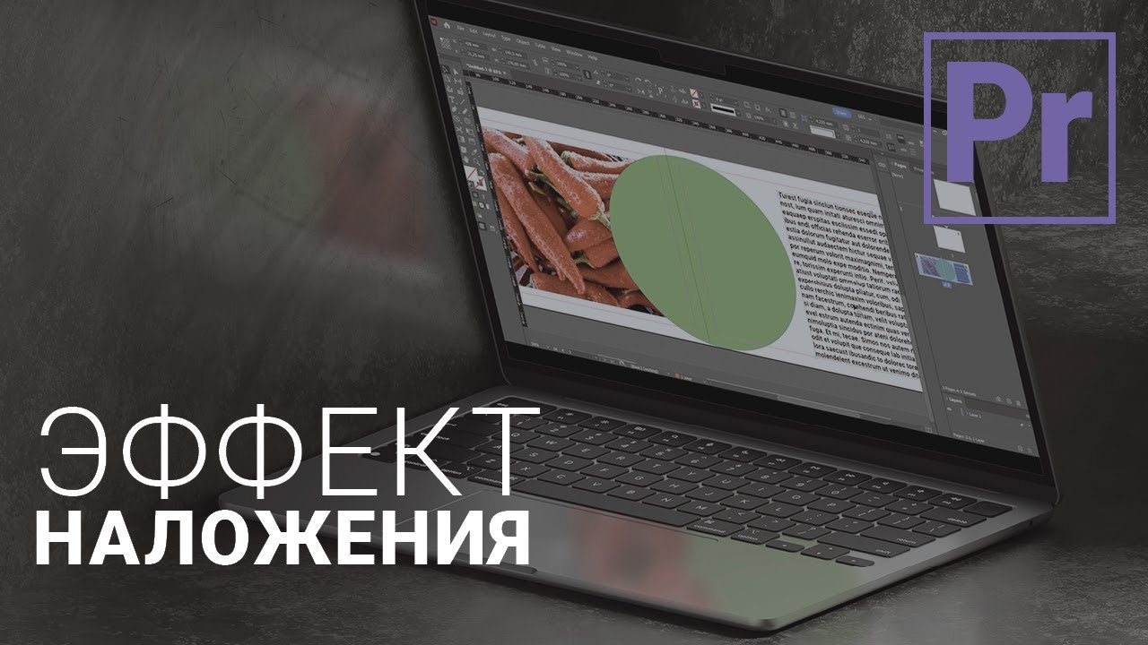 эффект наложения #уроки InDesign /типография /верстка #графический дизайн