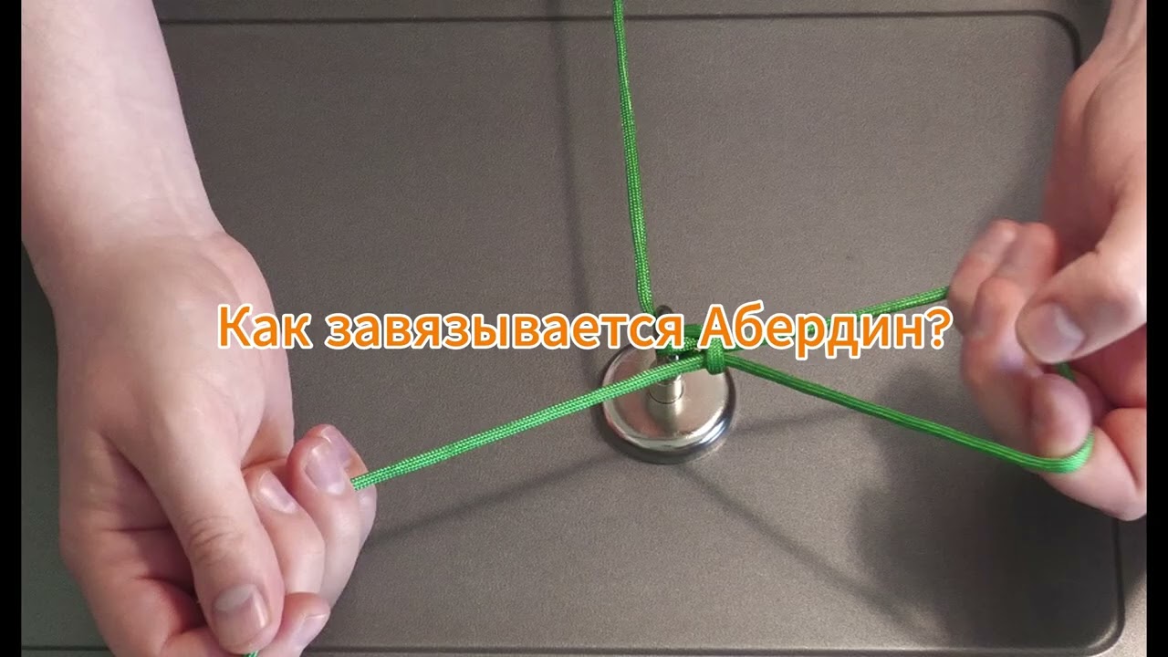 Узел Aberdeen — Полное руководство Part 1