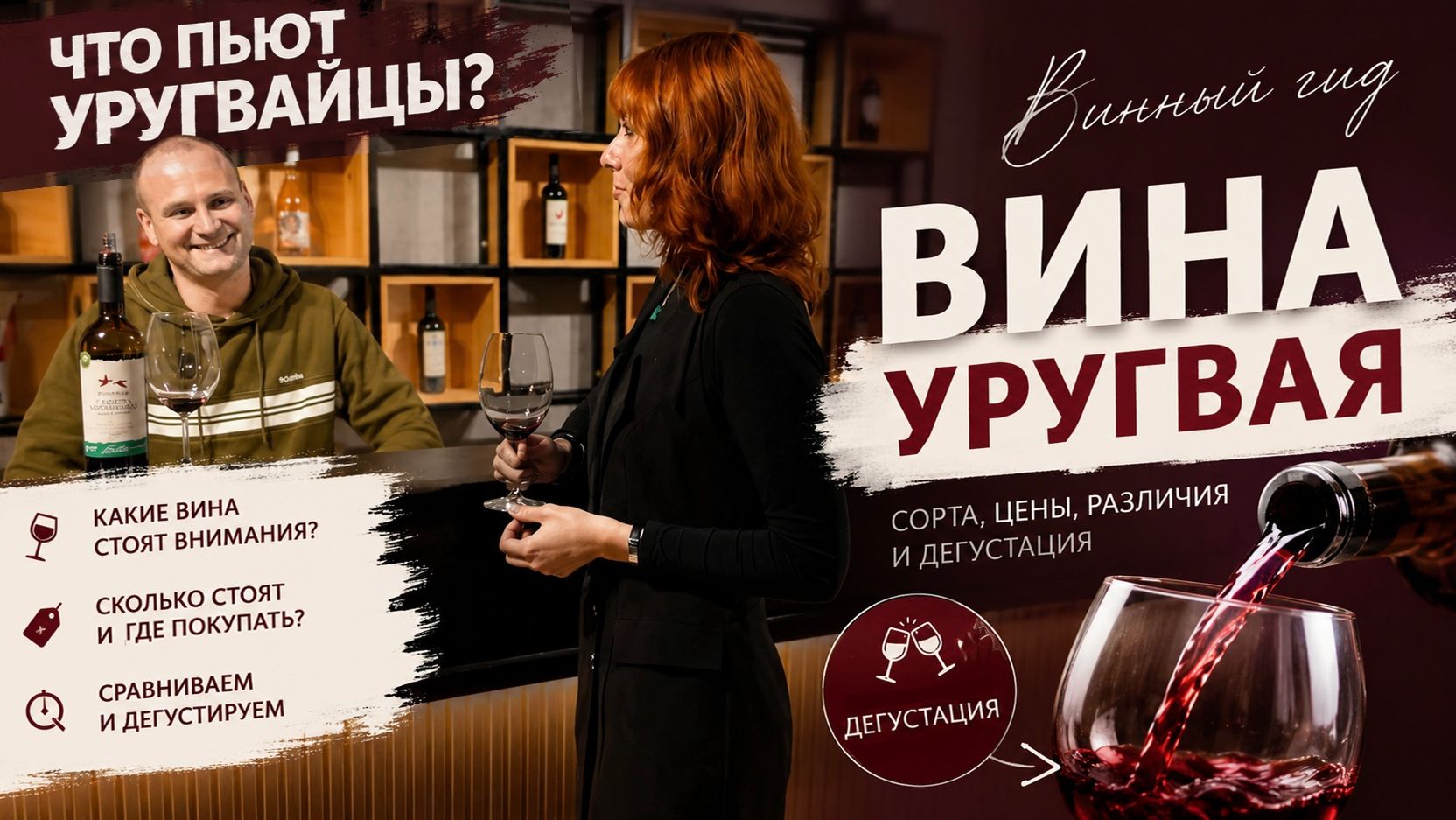 Уругвай