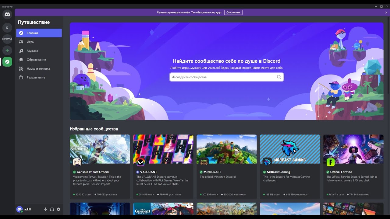 Устранение эхо в Discord