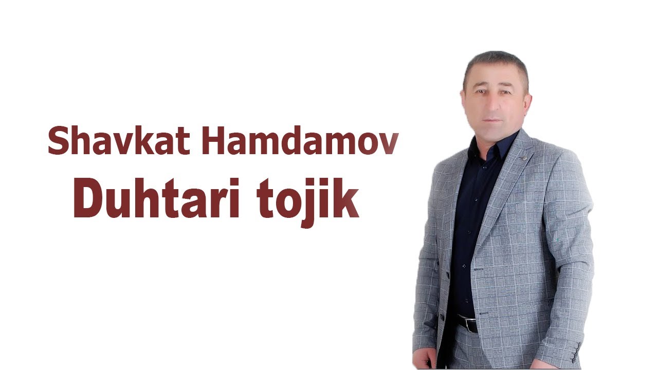 Shavkat Hamdamov - Duhtari tojik  Шавкат Хамдамов - Духтари Точик