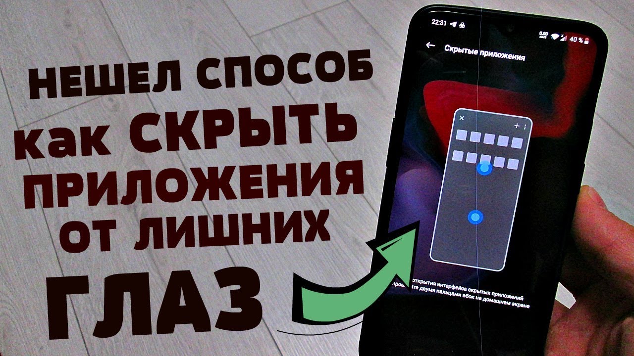 КРУЧЕ НЕ ПРИДУМАЕШЬ: СМОТРИ ЧТО Я НАШЕЛ на ТЕЛЕФОНЕ - СКРЫТЫЕ ПРИЛОЖЕНИЯ