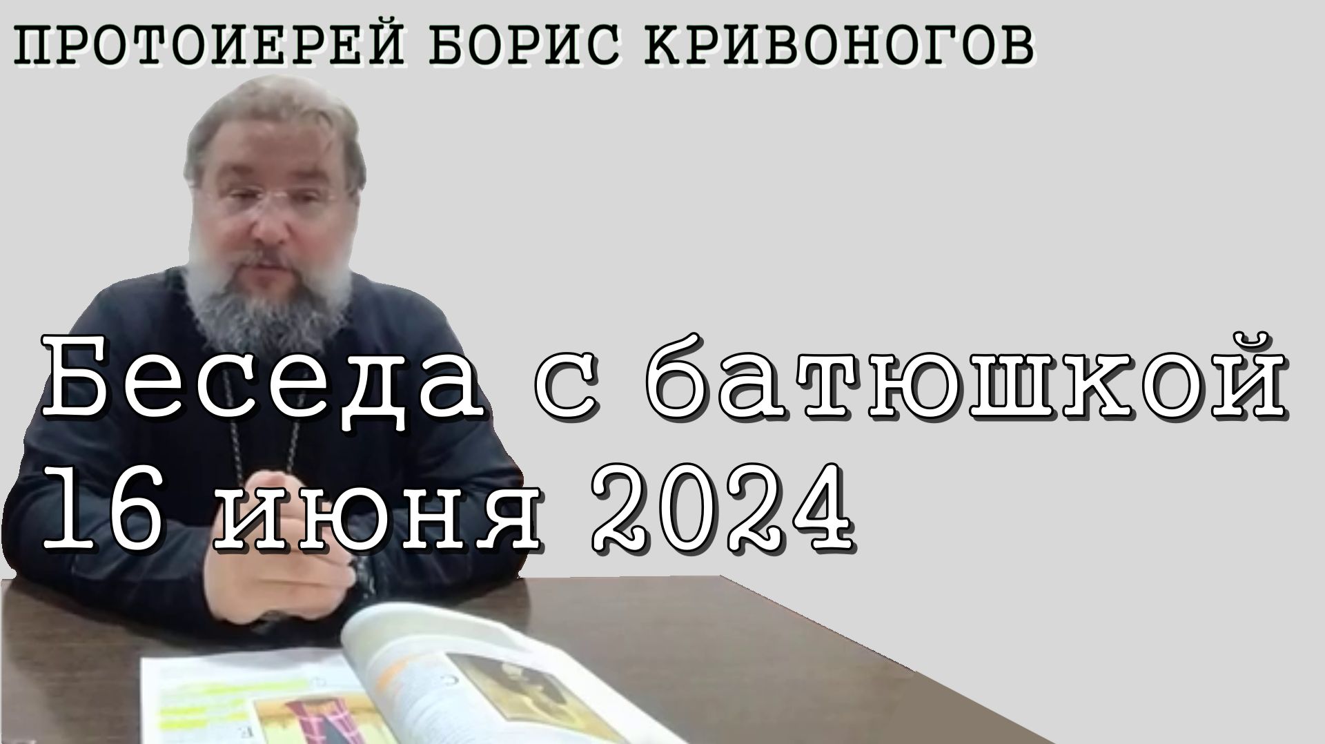 Проповеди 45