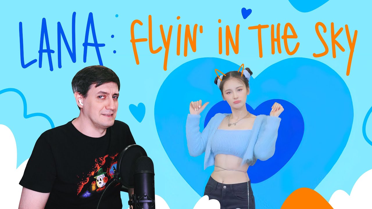 Честная реакция на Lana — Flyin' In The Sky