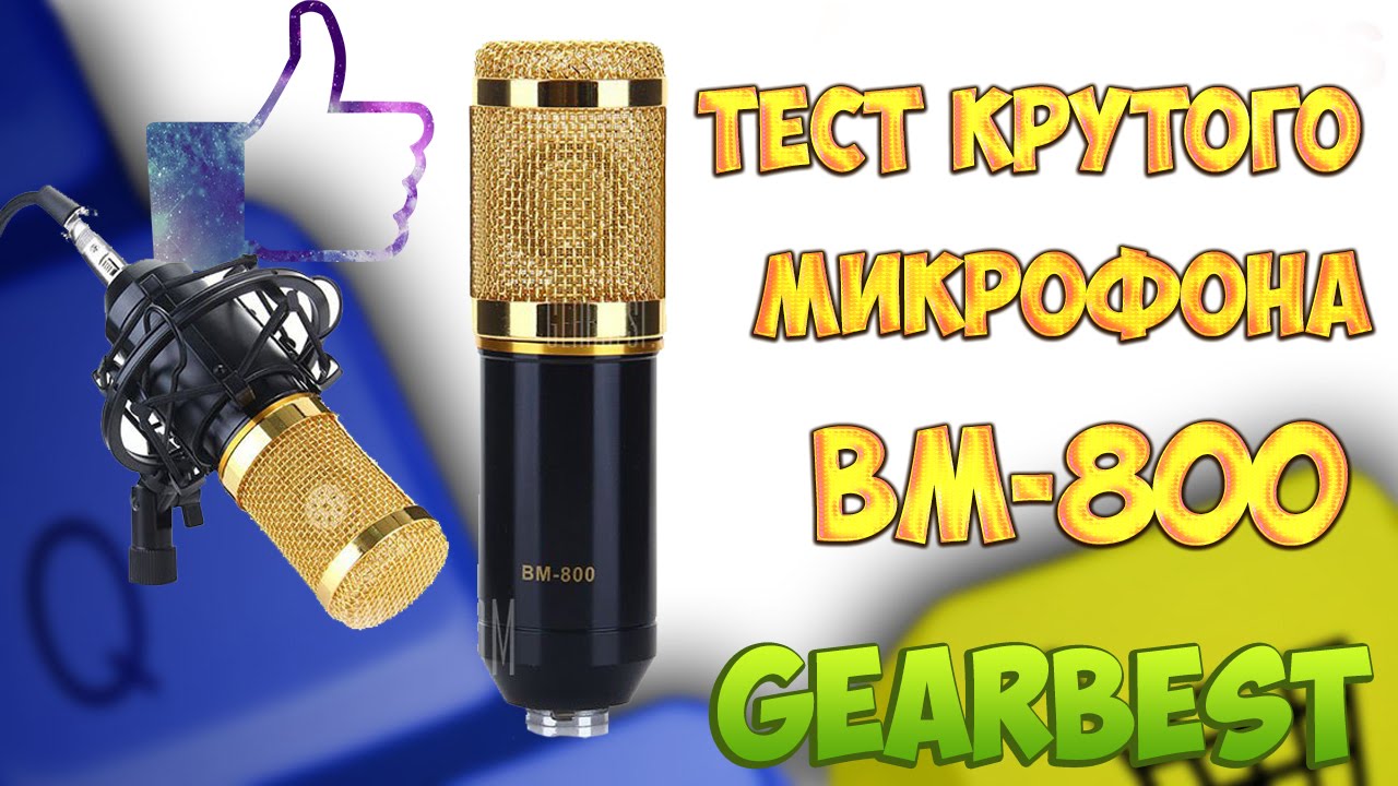 Микрофон Bm-800 из Китая + Тест с фантомным питанием
