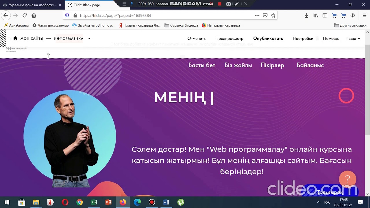 Tilda Мәтінге анимация қою