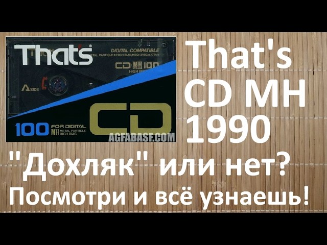 That's CD MH. Еще одна кассета класса Metal Particle