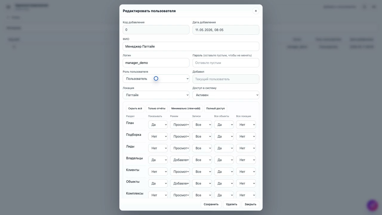 EstatePuls CRM #87: Администрирование - пользователи и роли