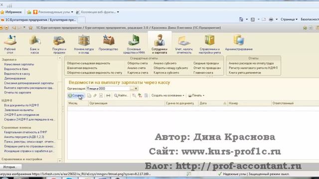 Зарплата и кадры в 1c Бухгалтерия 3.0