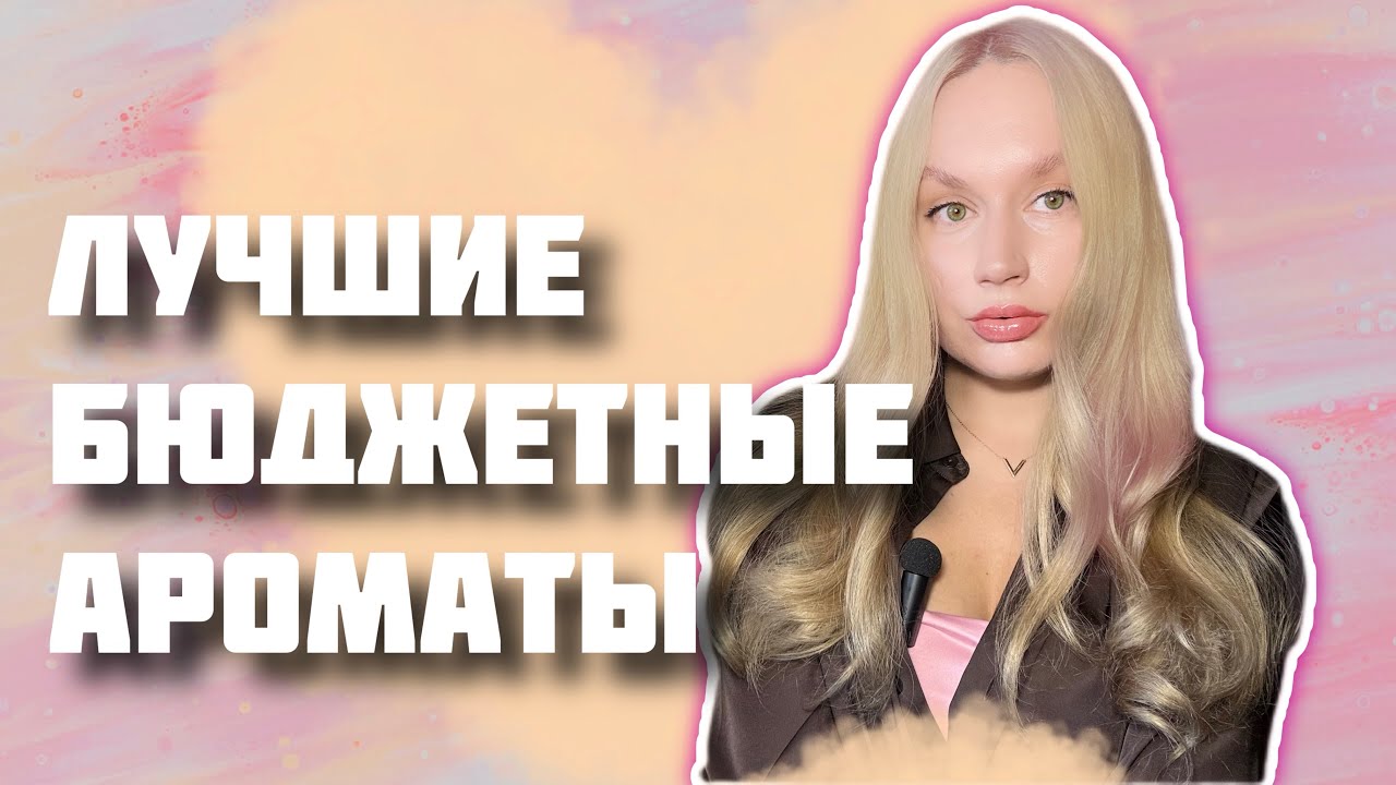 Собрала бюджетный парфгардероб для женщин среди люкса. Стоит ли платить больше?