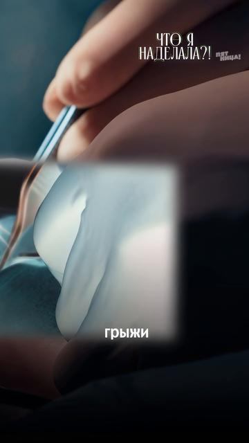 Олег продолжит свой «улучшайзинг» сегодня в «Что я наделала» в 22:00 на Пятнице!