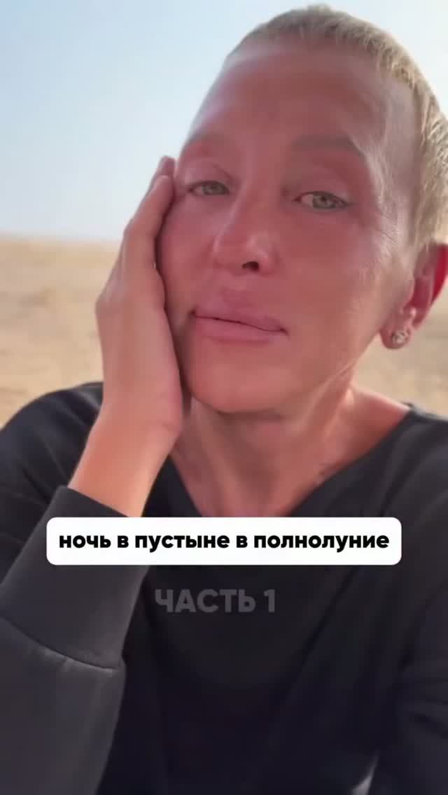 Разверни Описание / Ночь в Пустыне в Полнолуние. Часть 1