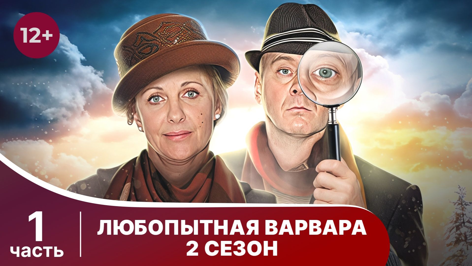 Любопытная Варвара 2. Все серии с 1 по 4 подряд. Детективы. Смотреть онлайн в хорошем качестве