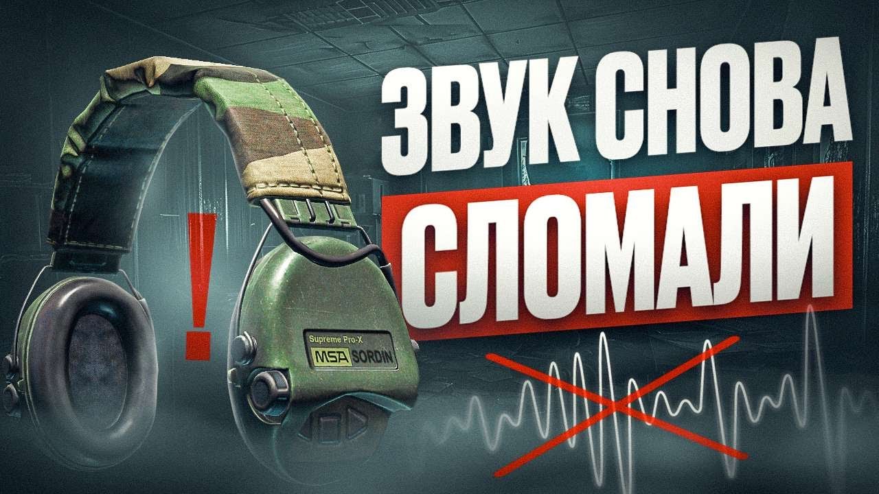 НОВЫЙ ЗВУК ПАТЧА 0.14.5.5 | ТАРКОВ