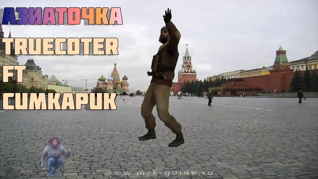 Клип на песню АзиатОЧКА(Ft. Truecoter, Cumkapuk)