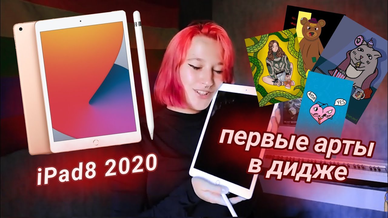 рисование на Ipad Vs пальцем на телефоне | как я начала рисовать | первые арты