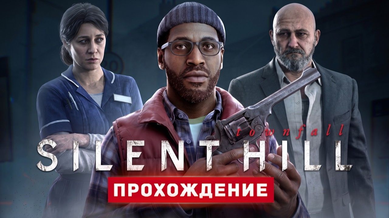 SILENT HILL: Townfall