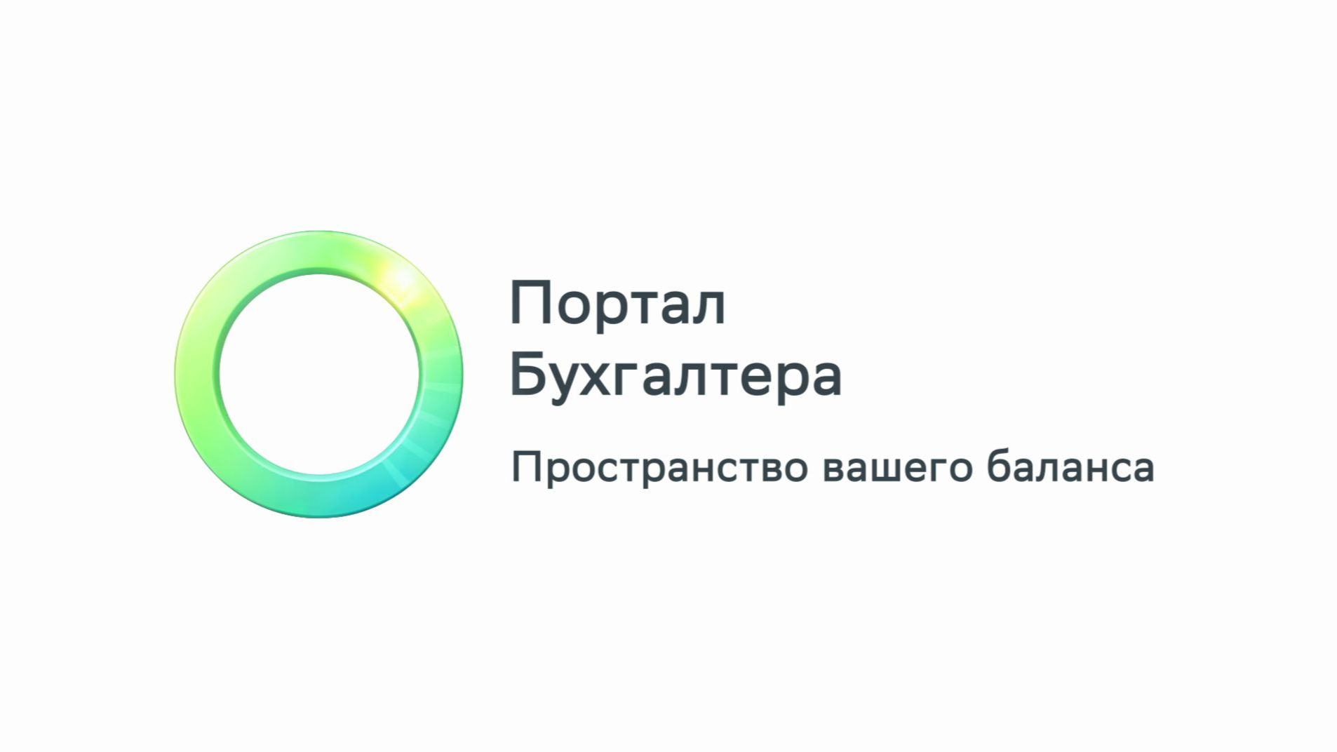 Портал Бухгалтера