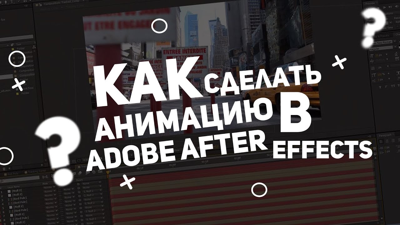 КРАСИВЫЕ АНИМАЦИИ | AnimationComposer || CRAZY SHOW